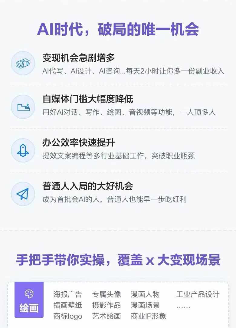 图片[1]-AI全面变现实操班：从0到1引领你赚取副业首桶金 AI工具玩法/实战技能/变现-shxbox省心宝盒