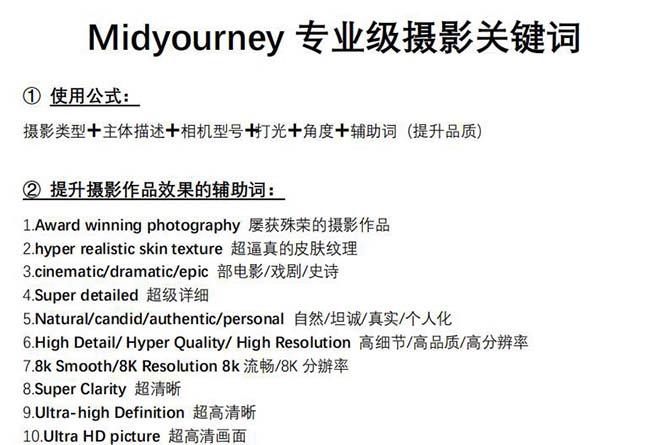 图片[1]-Midjourney关键词-解锁AI绘画专业级人工智能摄影关键词表-shxbox省心宝盒