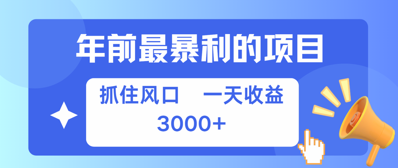 图片[1]-七天赚了2.8万，纯手机就可以搞，每单收益在500-3000之间，多劳多得-shxbox省心宝盒