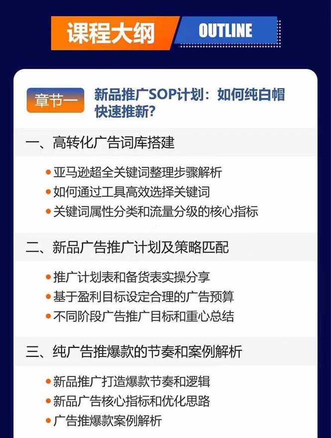 图片[3]-亚马逊爆款广告训练营：掌握关键词库搭建方法，优化广告数据提升旺季销量-shxbox省心宝盒