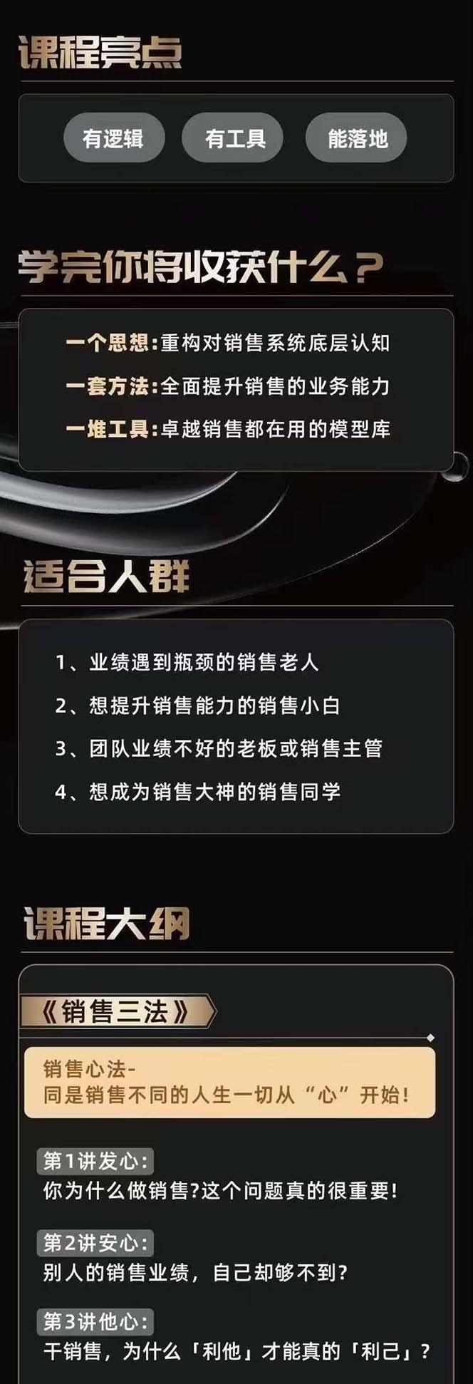 图片[2]-从小新手到销冠 三合一速成：销售3法+非暴力关单法+销售系统挖需课 (27节-shxbox省心宝盒