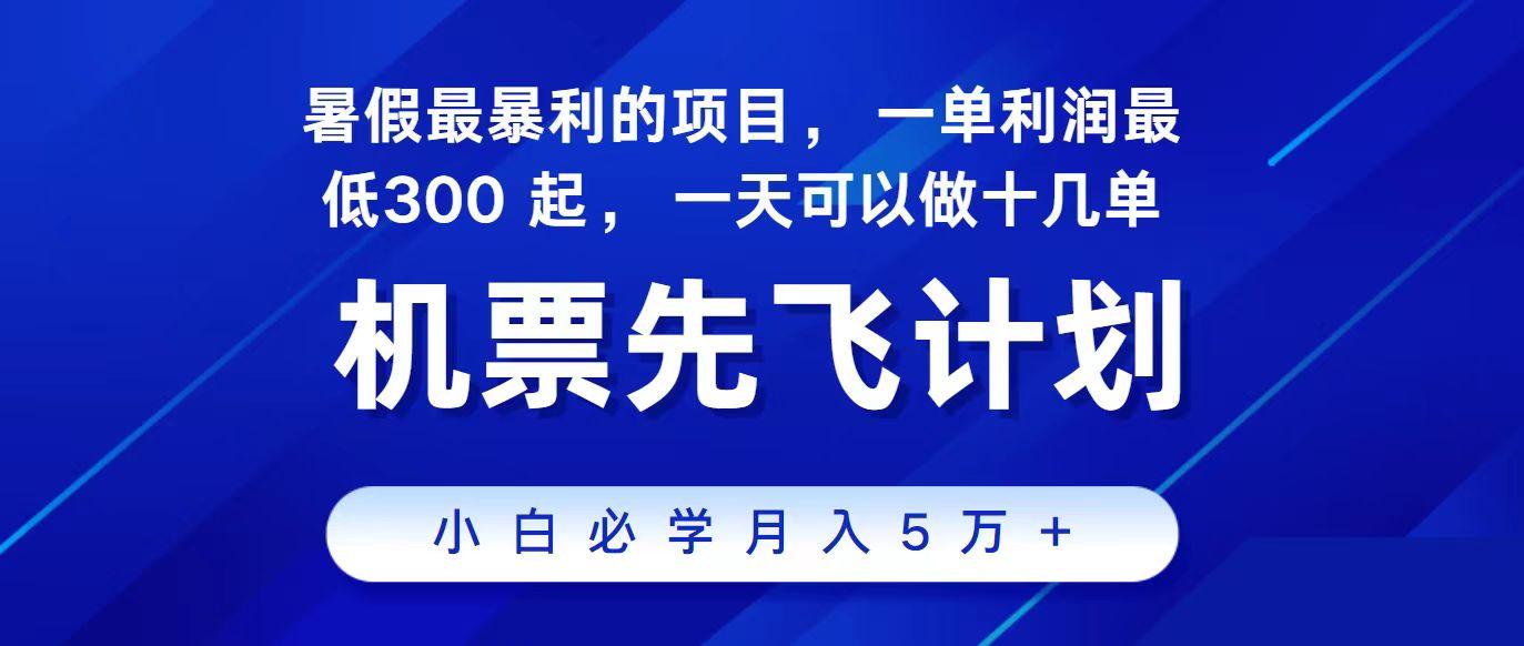 图片[1]-2024最新项目冷门暴利，整个暑假都是高爆发期，一单利润300+，每天可批量操作十几单-shxbox省心宝盒