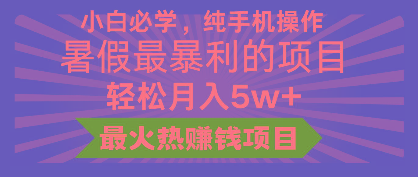 图片[1]-2024暑假最赚钱的项目，小红书咸鱼暴力引流简单无脑操作，每单利润最少500+-shxbox省心宝盒