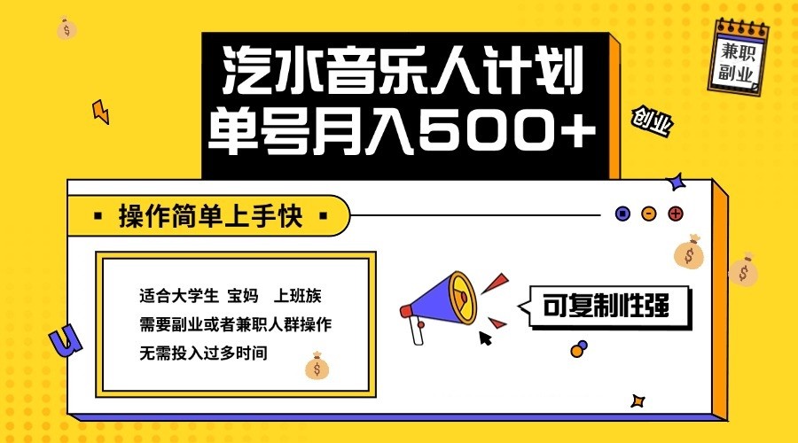 图片[1]-2024最新抖音汽水音乐人计划单号月入5000+操作简单上手快-shxbox省心宝盒