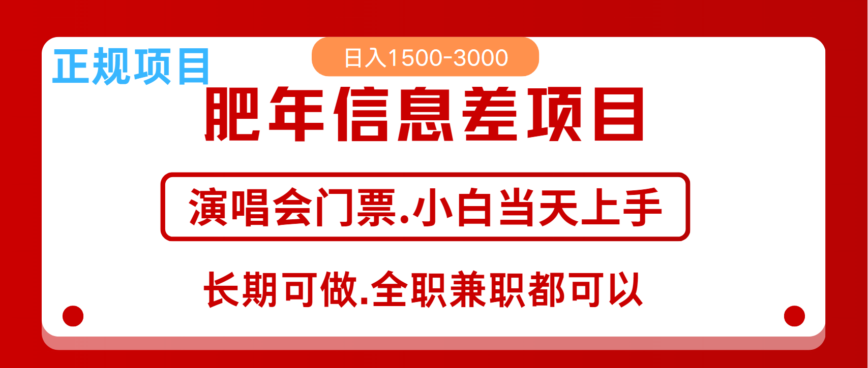 图片[1]-月入5万+跨年红利机会来了，纯手机项目，傻瓜式操作，新手日入1000＋-shxbox省心宝盒