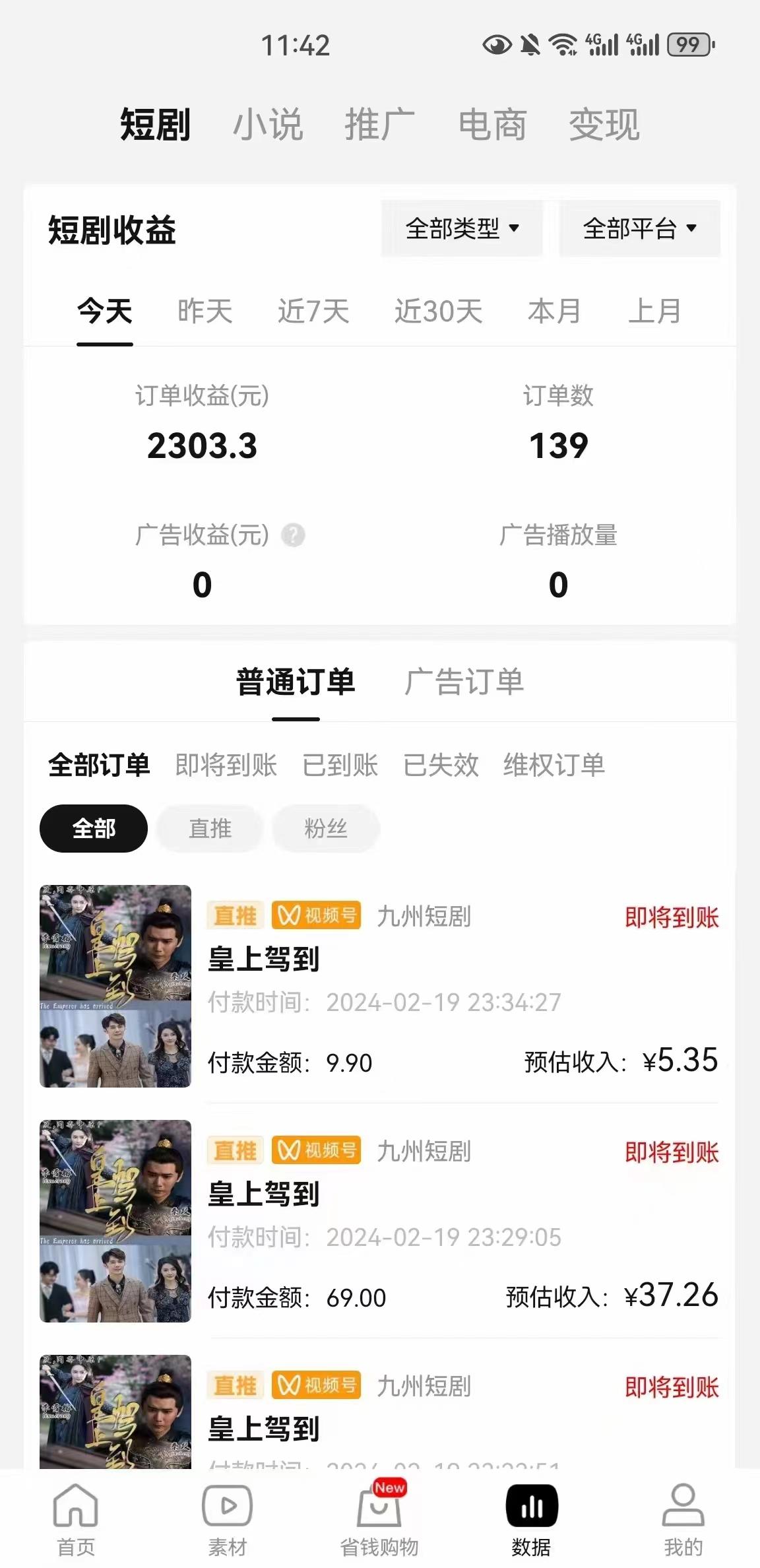 图片[2]-(9657期)2024视频号推广短剧，福利周来临，即将开始短剧时代-shxbox省心宝盒