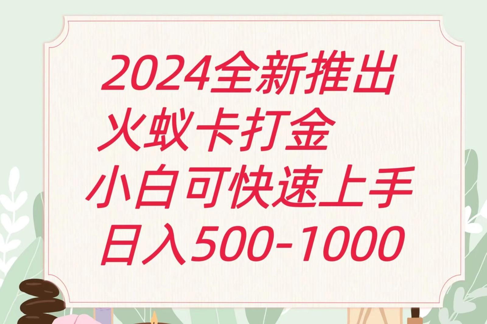 图片[1]-2024火蚁卡打金最新玩法和方案，单机日收益600+-shxbox省心宝盒