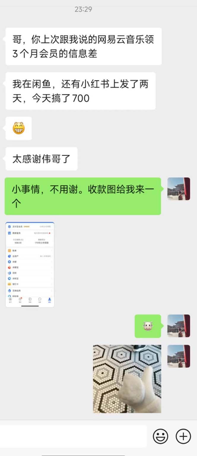 图片[1]-0撸三个月网易云音乐会员，靠这个信息差一天赚700，月入2w-shxbox省心宝盒