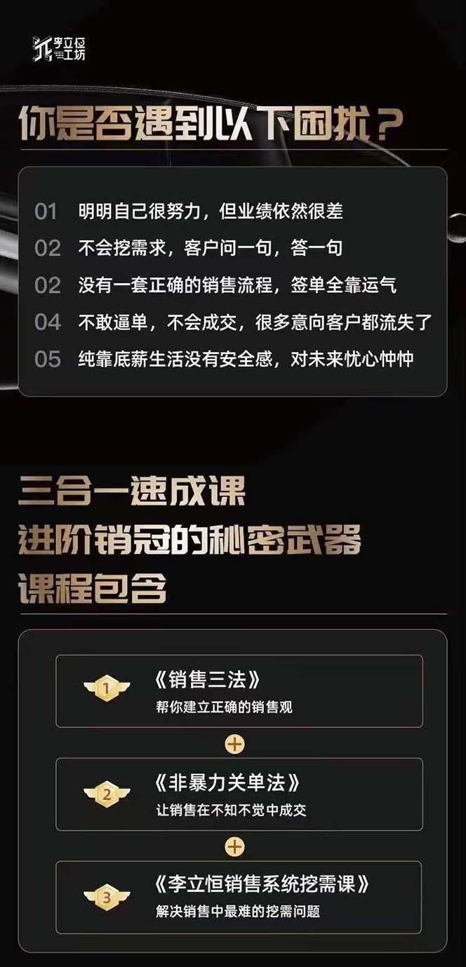 图片[1]-从小新手到销冠 三合一速成：销售3法+非暴力关单法+销售系统挖需课 (27节-shxbox省心宝盒