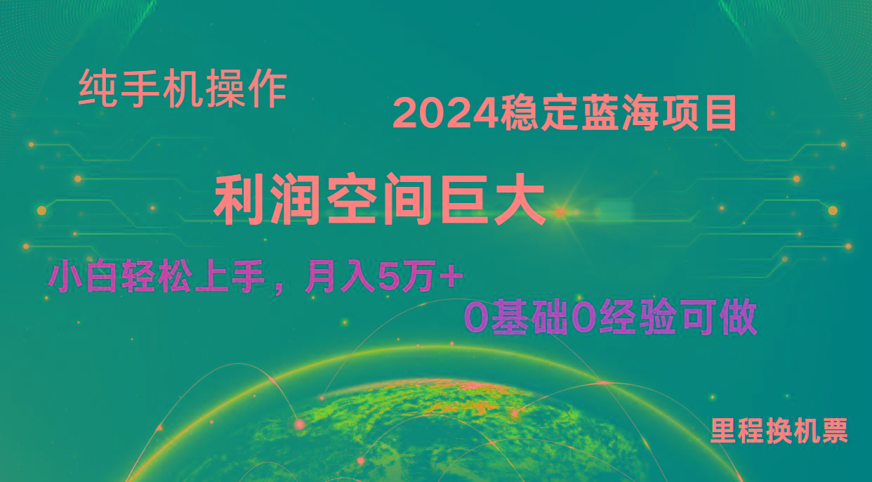 图片[1]-2024新蓝海项目 暴力冷门长期稳定 纯手机操作 单日收益3000+ 小白当天上手-shxbox省心宝盒