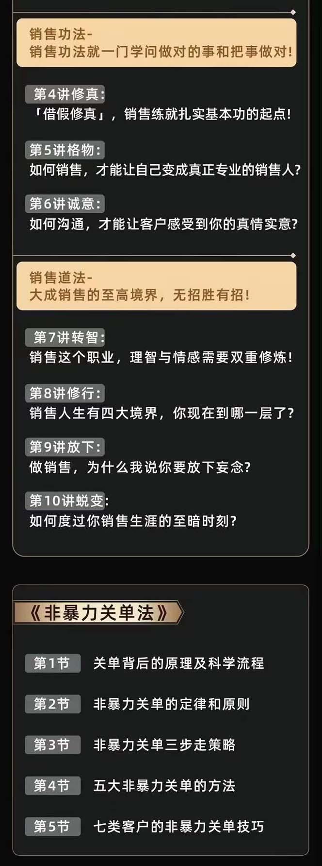 图片[3]-从小新手到销冠 三合一速成：销售3法+非暴力关单法+销售系统挖需课 (27节-shxbox省心宝盒