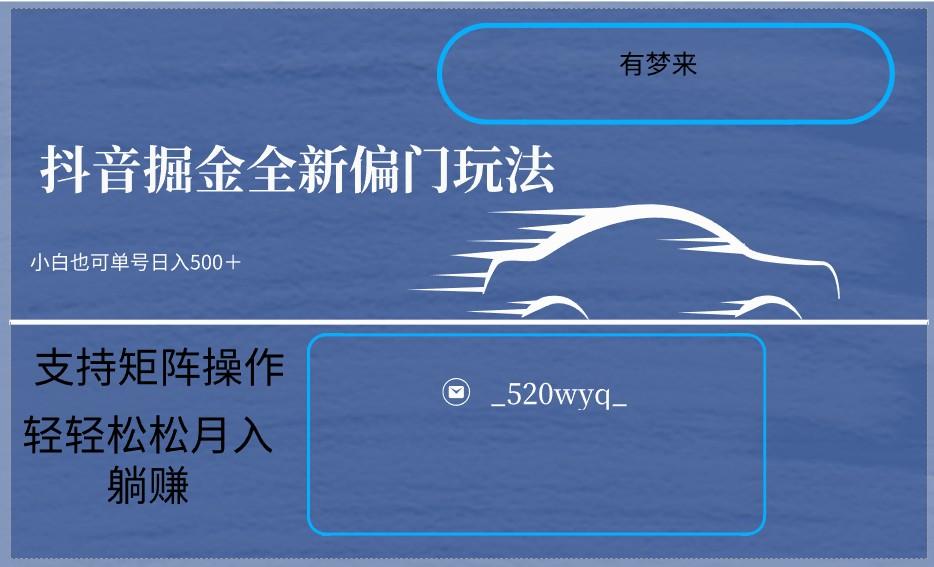 图片[1]-2024抖音全新掘金玩法5.0，小白在家就能轻松日入500＋，支持矩阵操作-shxbox省心宝盒