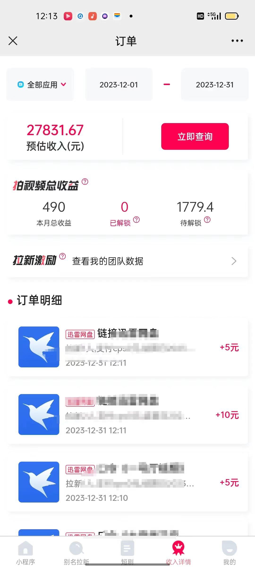 图片[1]-(8551期)一天2000+迅雷网盘拉新结合抖音无人直播，独创玩法保姆级教学-shxbox省心宝盒